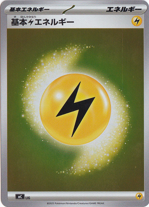 基本雷エネルギー（ホイル） LIG
