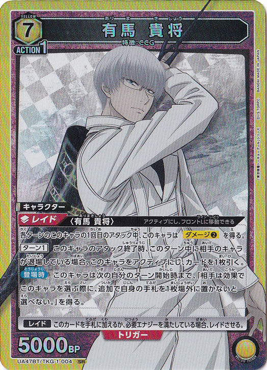 【プレイ用】有馬 貴将 SR TKG-1-004
