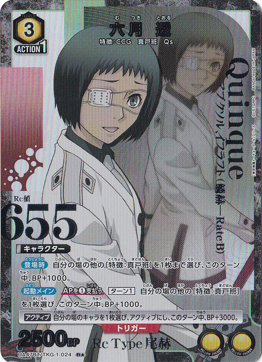 【プレイ用】六月 透 R★ TKG-1-0241