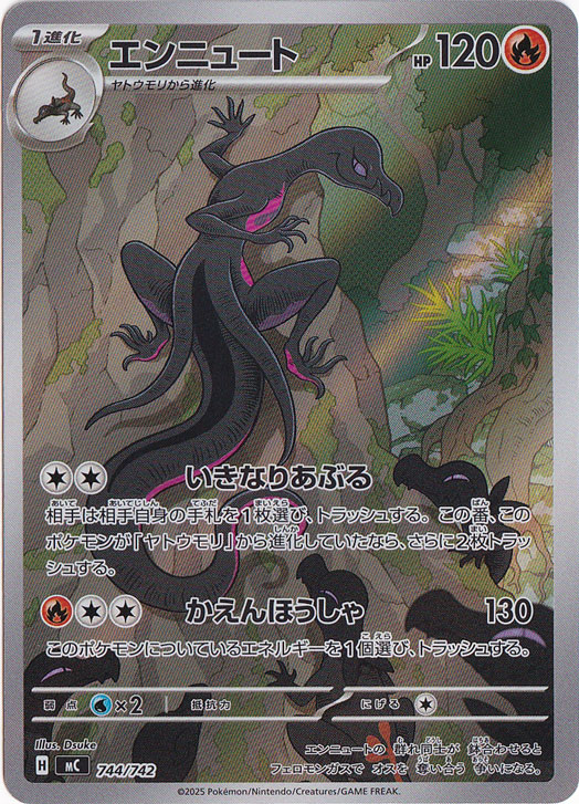 【プレイ用】 エンニュート（フルイラスト） 744/742