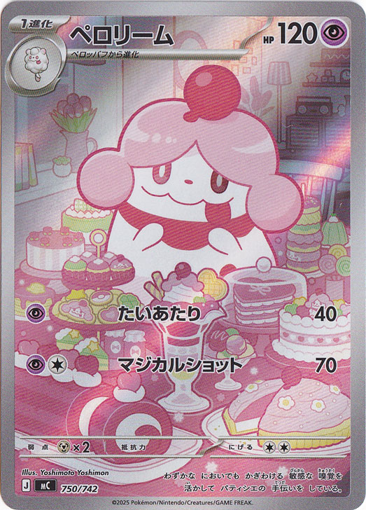 【プレイ用】 ペロリーム（フルイラスト） 750/742