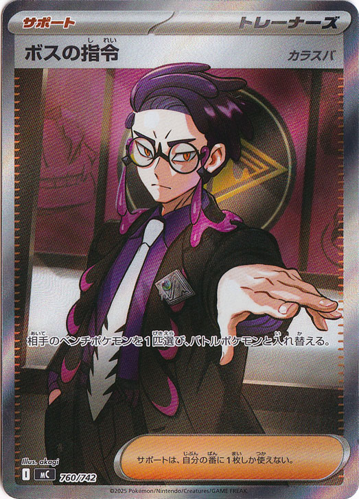 ボスの指令 sr カラスバ ボスの指令 (カラスバ) 760/742 SR｜ポケカシングルカード通販｜Clove