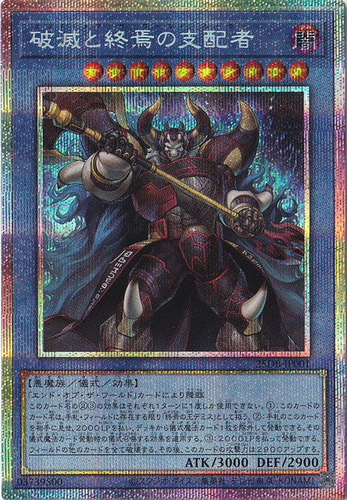 遊戯王　破滅と終焉の支配者　プリシク 破滅と終焉の支配者 【プリズマティックシークレット】 25DB-JP001