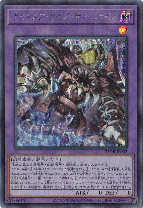 ☆特価中☆【プレイ用】ナイトメア・アイズ・サクリファイス 【シークレット】 25DB-JP002