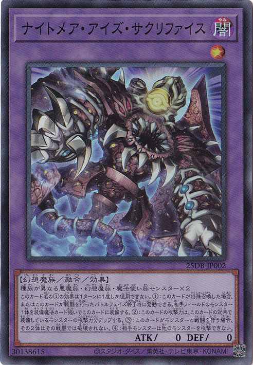 【プレイ用】ナイトメア・アイズ・サクリファイス 【スーパー】 25DB-JP002