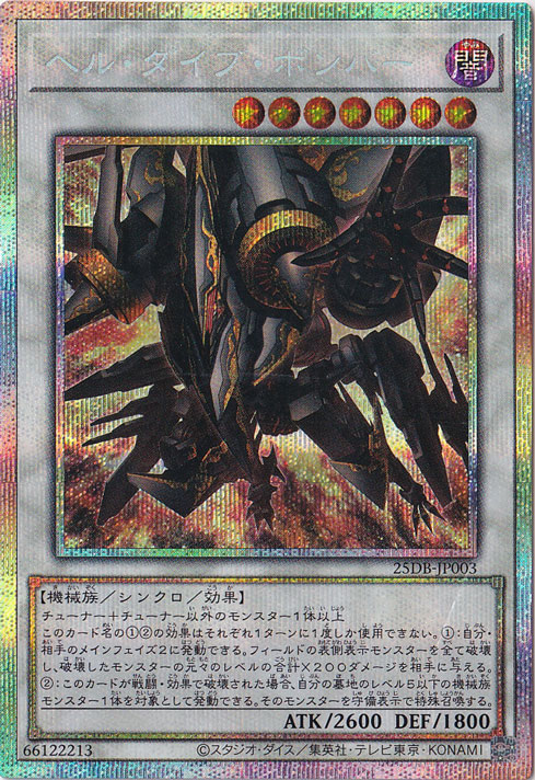 【プレイ用】ヘル・ダイブ・ボンバー 【プリズマティックシークレット】 25DB-JP003