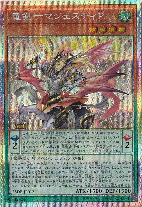 プレイ用】竜剣士マジェスティP 【プリズマティックシークレット
