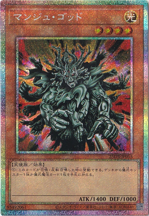 【プレイ用】マンジュ・ゴッド 【プリズマティックシークレット】 25DB-JP015