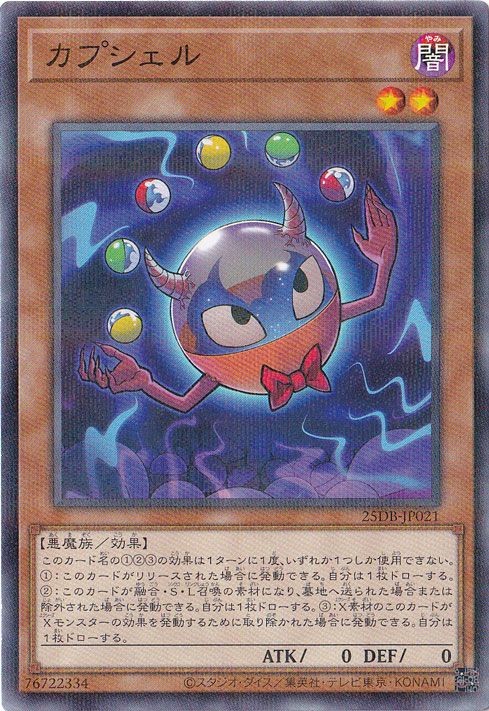 【プレイ用】カプシェル 【ノーマルパラレル】 25DB-JP021