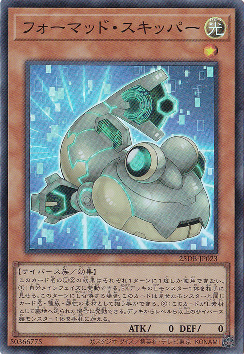 【プレイ用】フォーマッド・スキッパー 【スーパー】 25DB-JP023