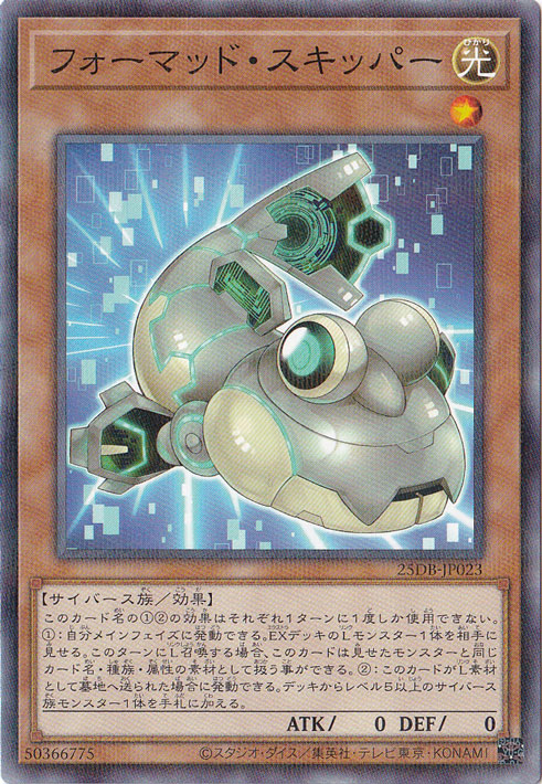 【プレイ用】フォーマッド・スキッパー 【ノーマルパラレル】 25DB-JP023