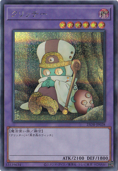 プレイ用】クリッチー 【シークレット】 25DB-JP028｜遊戯王デュエル