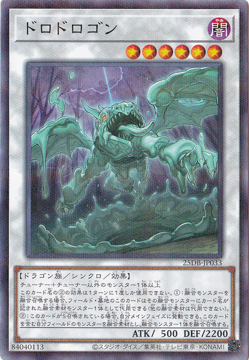 【プレイ用】ドロドロゴン 【ノーマルパラレル】 25DB-JP033