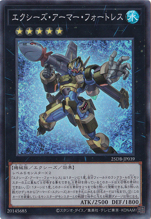 【プレイ用】エクシーズ・アーマー・フォートレス 【スーパー】 25DB-JP039