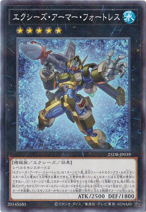 【プレイ用】エクシーズ・アーマー・フォートレス 【ノーマルパラレル】 25DB-JP039