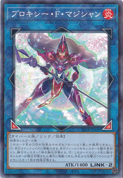 【プレイ用】プロキシー・Ｆ・マジシャン 【ノーマルパラレル】 25DB-JP049