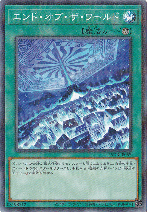 【プレイ用】エンド・オブ・ザ・ワールド 【ノーマルパラレル】 25DB-JP057