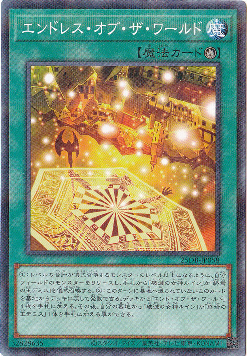 【プレイ用】エンドレス・オブ・ザ・ワールド 【ノーマルパラレル】 25DB-JP058