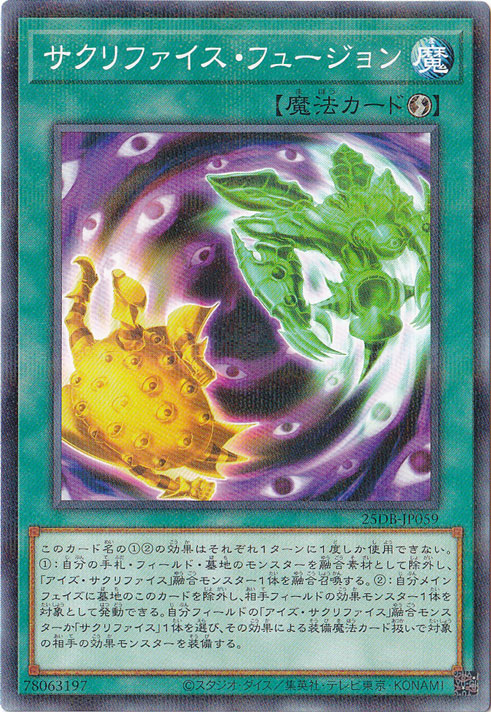 【プレイ用】サクリファイス・フュージョン 【ノーマルパラレル】 25DB-JP059