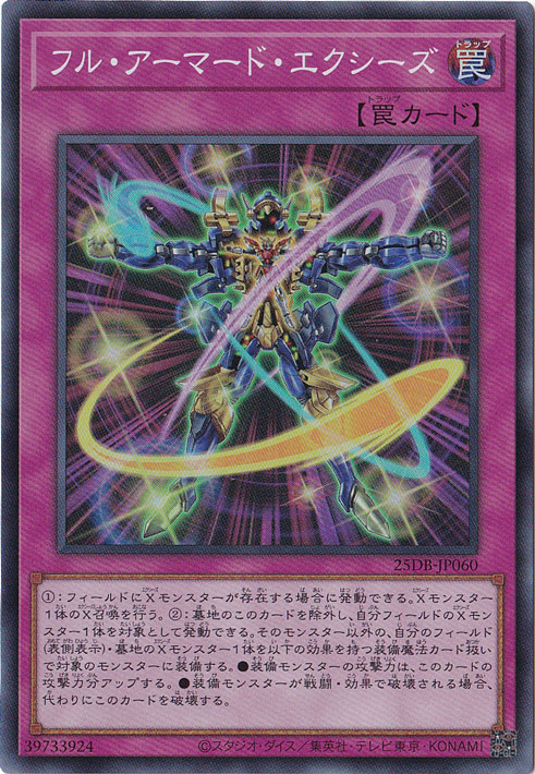【プレイ用】フル・アーマード・エクシーズ 【スーパー】 25DB-JP060