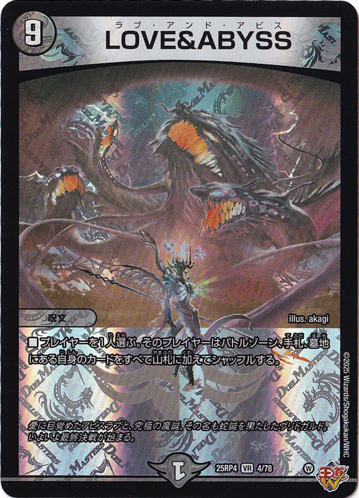 LOVE＆ABYSS [25RP4] VR 4/78