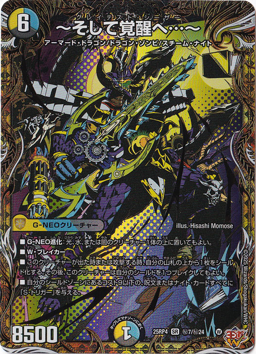 ～そして覚醒へ・・・～ [25RP4] SR 秘7/秘24