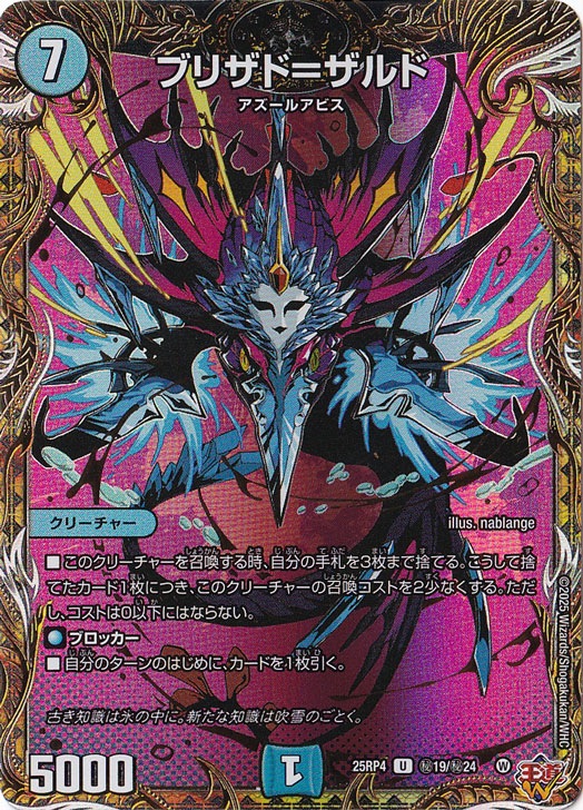 ブリザド＝ザルド [25RP4] U 秘19/秘24