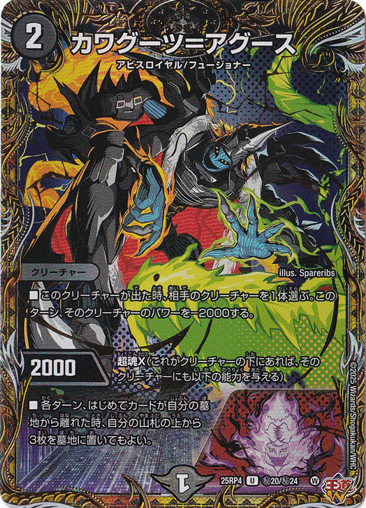 カワグーツ＝アグース [25RP4] U 秘20/秘24