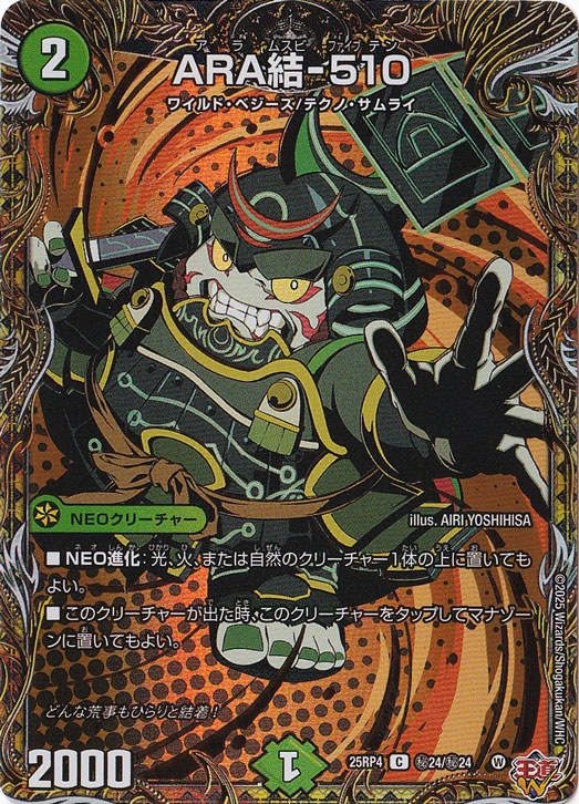 ARA結-510 [25RP4] C 秘24/秘24