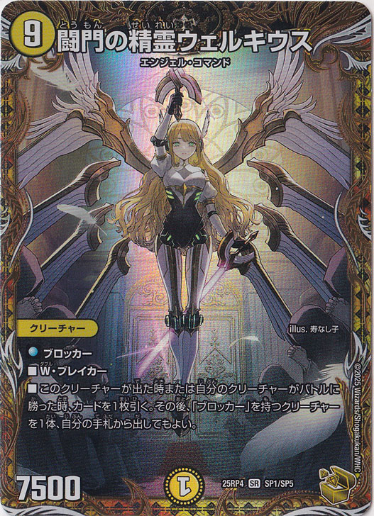 闘門の精霊ウェルキウス