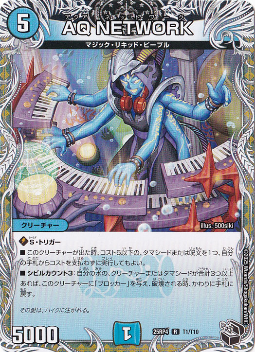 AQ NETWORK [25RP4] R T1/T10