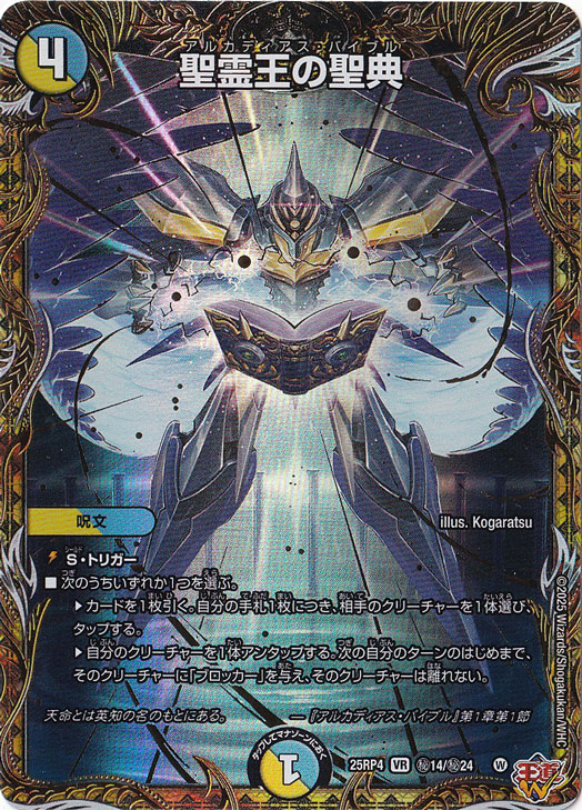 究極の魔誕　4枚　25RP4 SR08 究極の魔誕 (25RP4 S11/S11)｜デュエマ 通販【カードショップNEM】