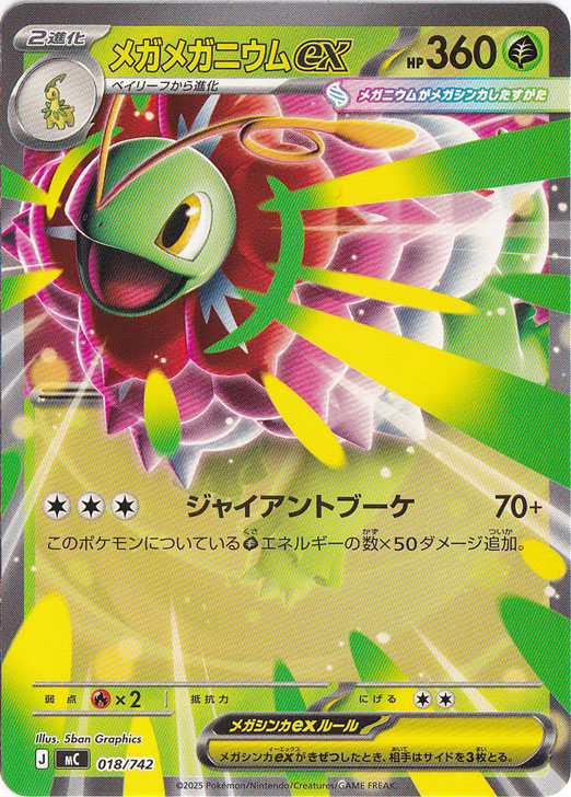 プレイ用】メガメガニウムex 018/742｜ポケモンカードゲーム｜通販のPAO