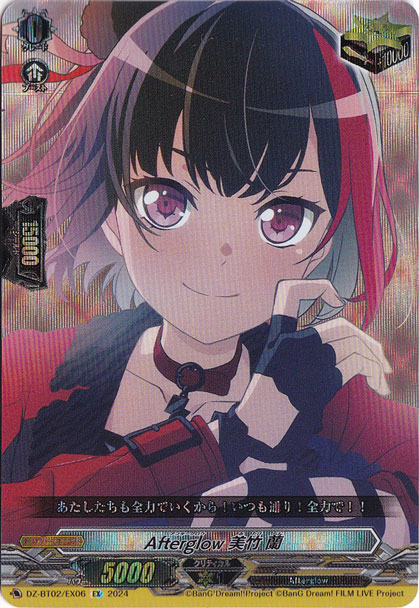 【プレイ用】Afterglow 美竹 蘭　DZ-BT02/EX06　EX