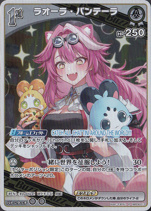 ☆特価中☆ラオーラ・パンテーラ R hBP06-013
