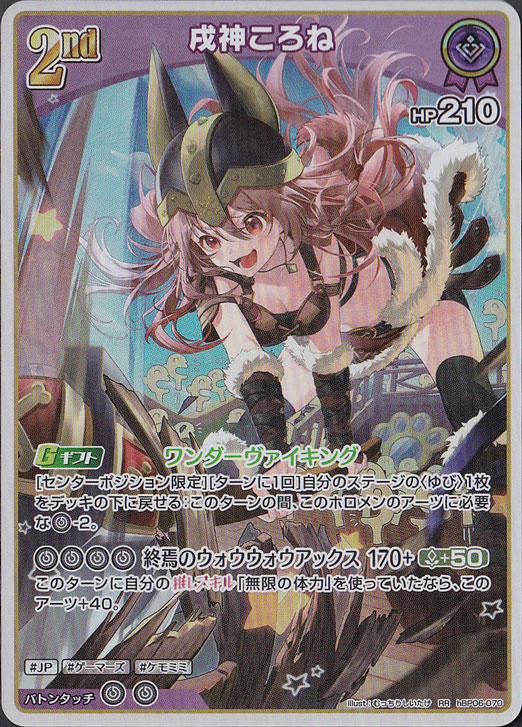 ☆特価中☆  戌神ころね RR hBP06-070