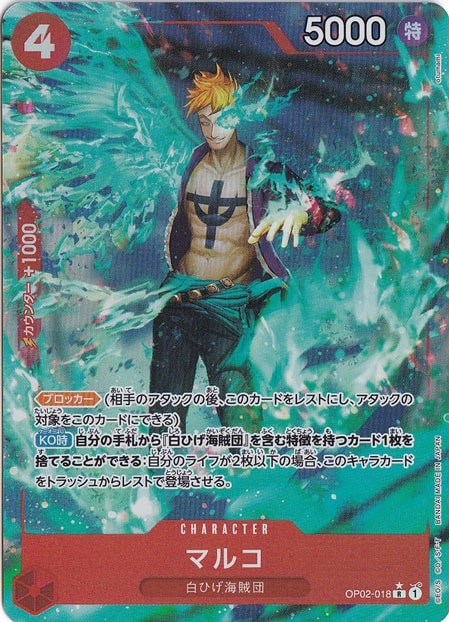 【プレイ用】マルコ（フルアート） R OP02-018