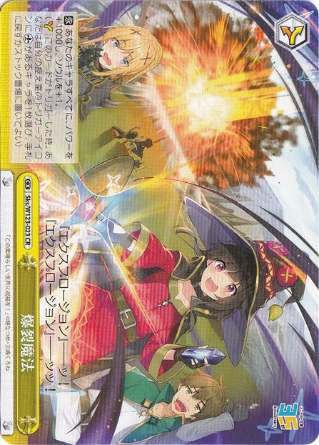 【プレイ用】 爆裂魔法 【Sks】 W123-023 CR