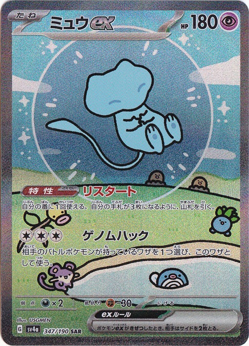 ☆特価中☆【プレイ用】ミュウex SAR 347/190