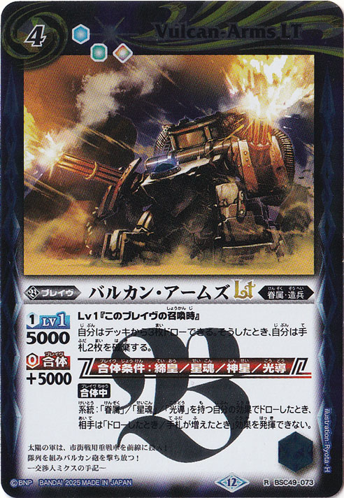 ☆特価中☆　バルカン・アームズLT 【R】 BSC49-073