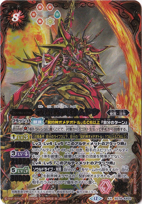 ☆特価中☆　戦極轟武将ムドウ 【AX】 BS74-AX01