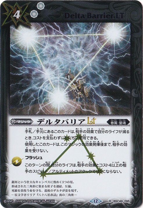 ☆特価中☆　デルタバリアLT 【R】 BSC49-095
