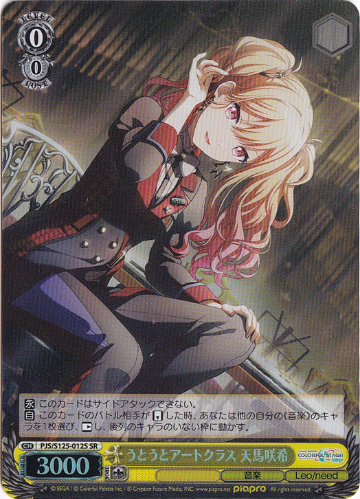 うとうとアートクラス 天馬咲希 【PJS】 S125-012S SR