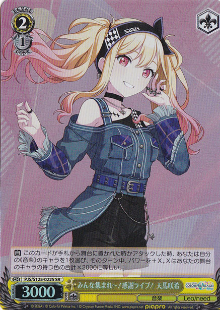 みんな集まれ～！感謝ライブ！ 天馬咲希 【PJS】 S125-022S SR