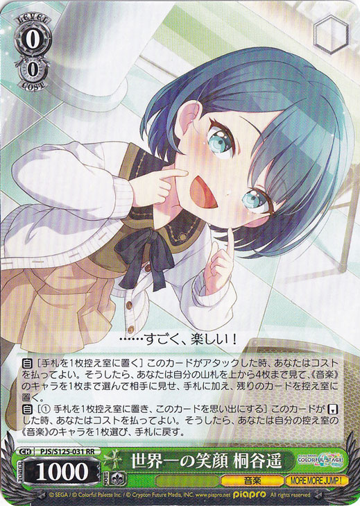 世界一の笑顔 桐谷遥 【PJS】 S125-031 RR