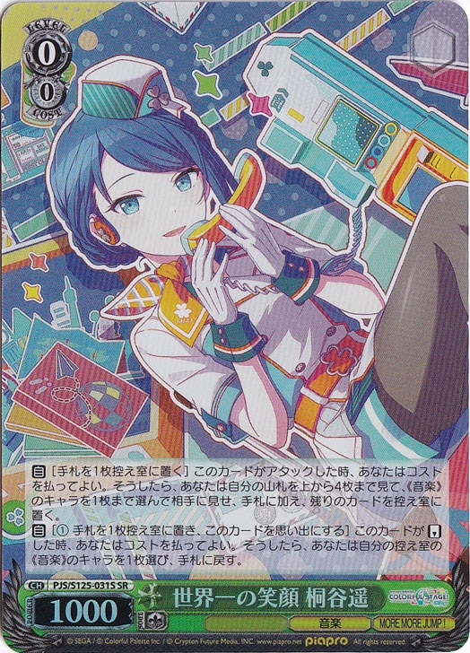 世界一の笑顔 桐谷遥 【PJS】 S125-031S SR｜ヴァイスシュヴァルツ