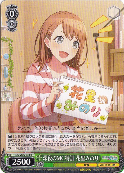 深夜のMC特訓 花里みのり 【PJS】 S125-034 R