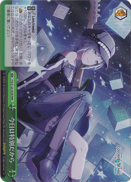 今日は特別だから 【PJS】 S125-055R RRR