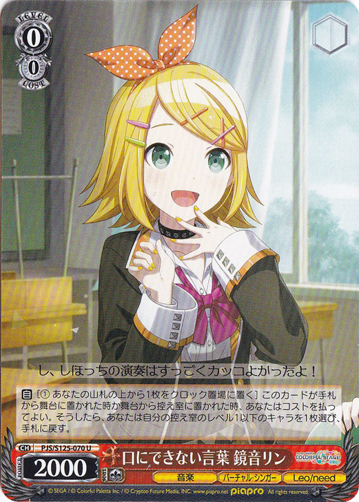 口にできない言葉 鏡音リン 【PJS】 S125-070 U