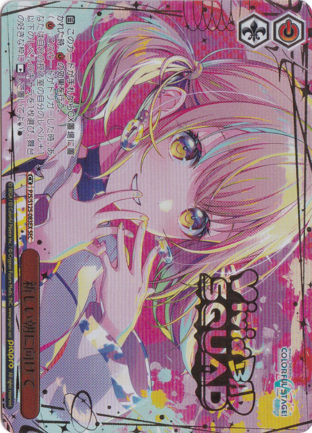 新しい朝に向けて 【PJS】 S125-083EX SEC